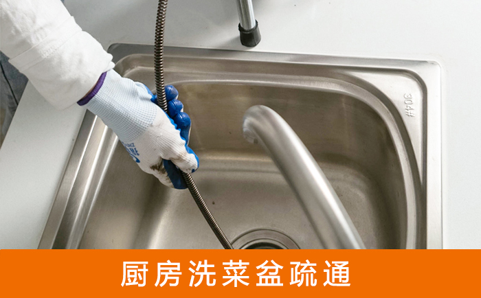 南宫疏通洗菜盆